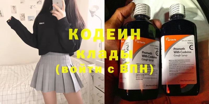 Кодеин напиток Lean (лин)  купить наркотик  Дно 